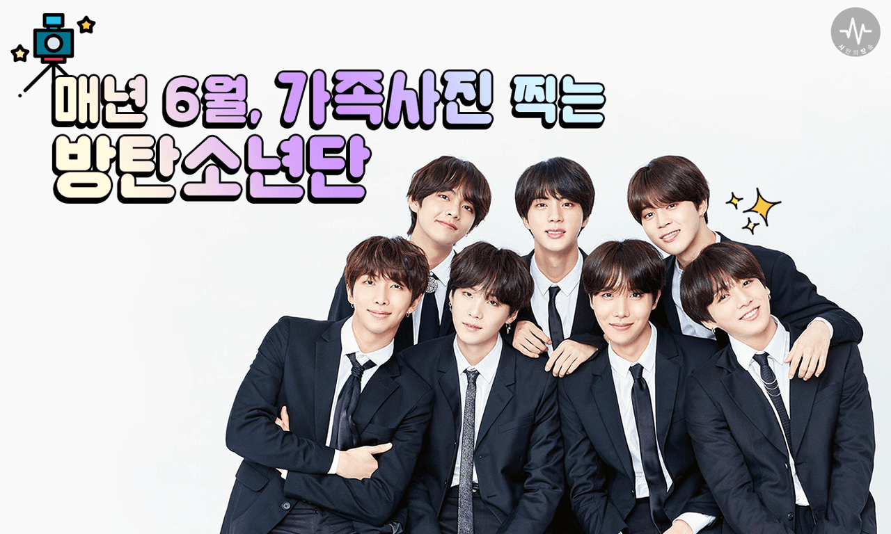 방탄소년단 — 카드뉴스 가족사진으로 보는 방탄소년단의 역사