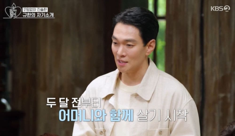 이규한 — 이규한 "연예인 친구 0명, 경쟁상대로 생각"…솔비와 첫 선택 통했다 ('오만추') 종합