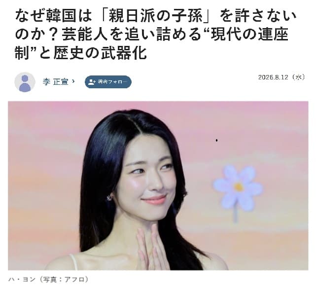 하영 — "왜 친일파 자손 용서 않나" 하영 감싼 일본 매체에...서경덕 "자격 있나"