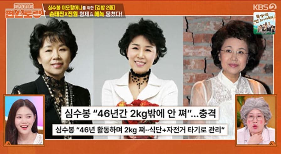 심수봉 — “70세 심수봉, 46년 동안 겨우 2kg 늘어”… 철저한 자기관리 방법은?