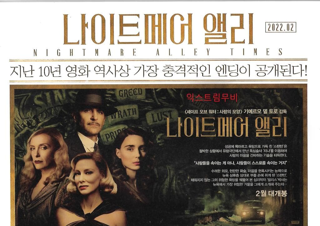 앨리 — 익스트림무비 - 나이트메어 앨리 신문지형 전단 2022.2.23