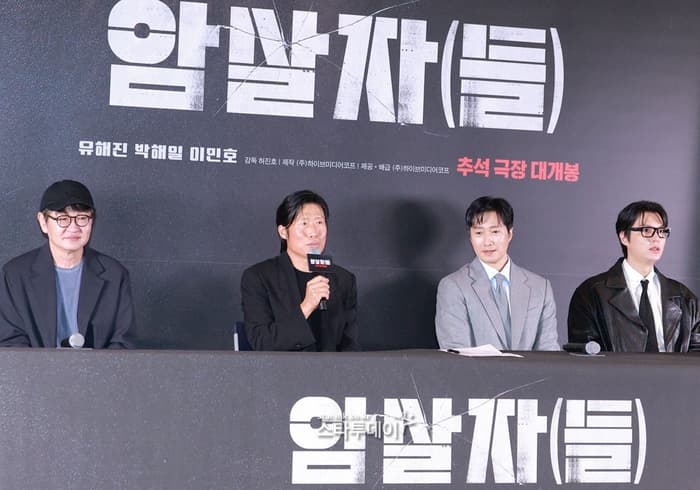 암살자(들) — 포토베일 벗은 영화 ‘암살자(들)’